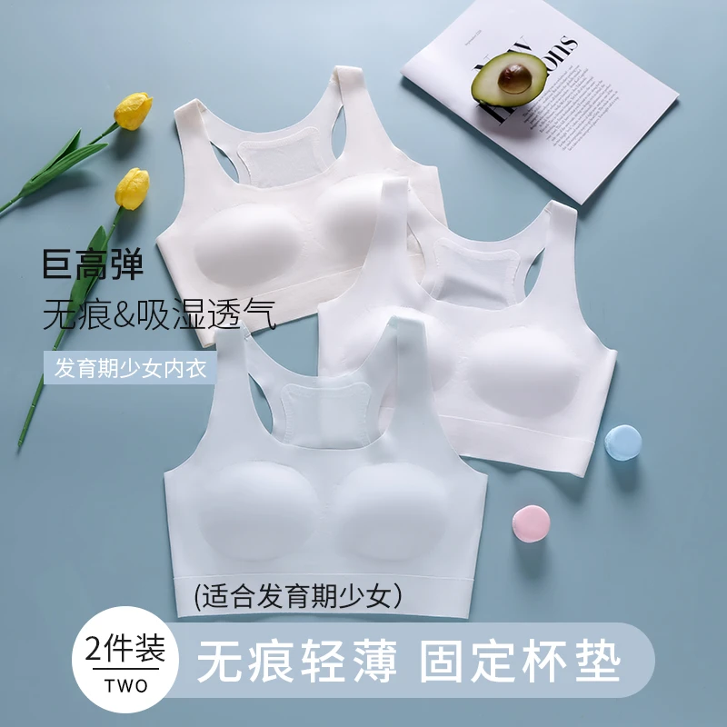 发育期少女内衣透气薄款无痕背心高弹轻薄大胸显小初中生小胸内衣