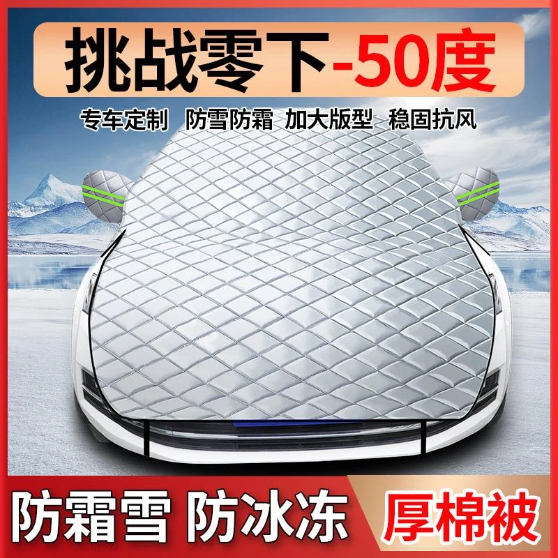 汽车车衣车罩通用车套防霜防雪挡雪罩盖外罩前挡风玻璃防冻冬季