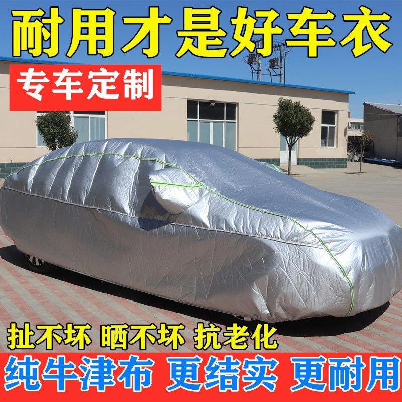 牛津布汽车衣车罩防晒防雨隔热冬季加厚专用防霜防冻防雪车套耐用