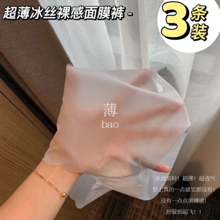 夏季冰丝无痕薄款中腰超薄大码裤子女生透气面膜包臀速干三角短裤