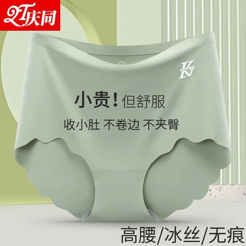 庆同 内裤女冰丝无痕高腰大码胖mm夏季薄款舒适三角裤