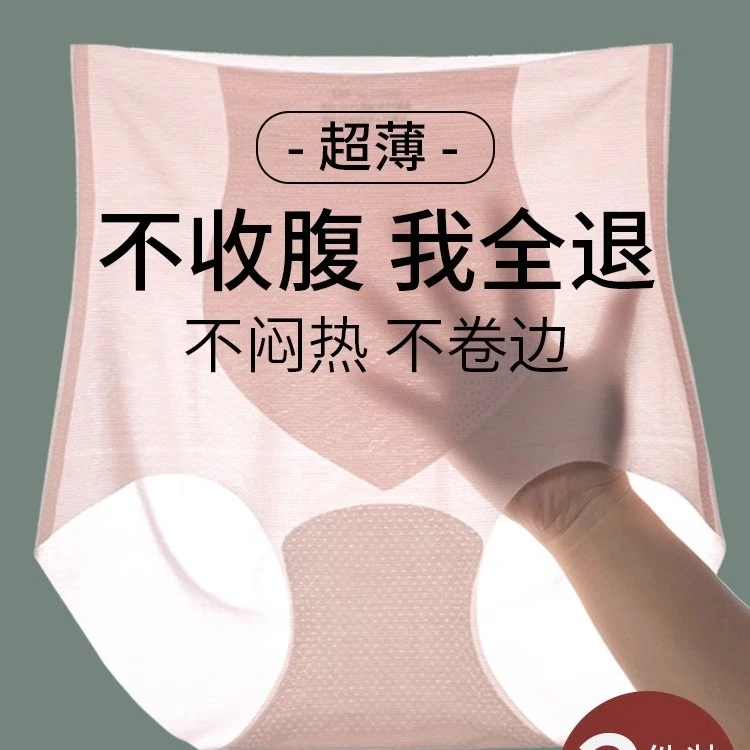 庆同高腰抗菌无痕内裤女士夏季超薄款收腹提臀三角短裤冰丝透气