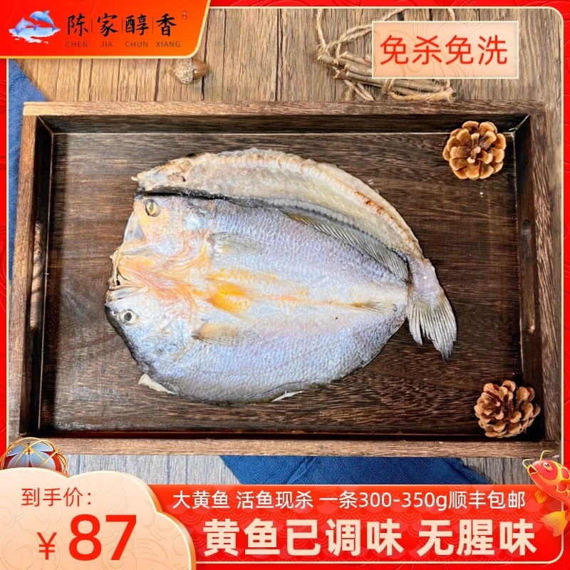 鱼咸香调味 包装大黄鱼