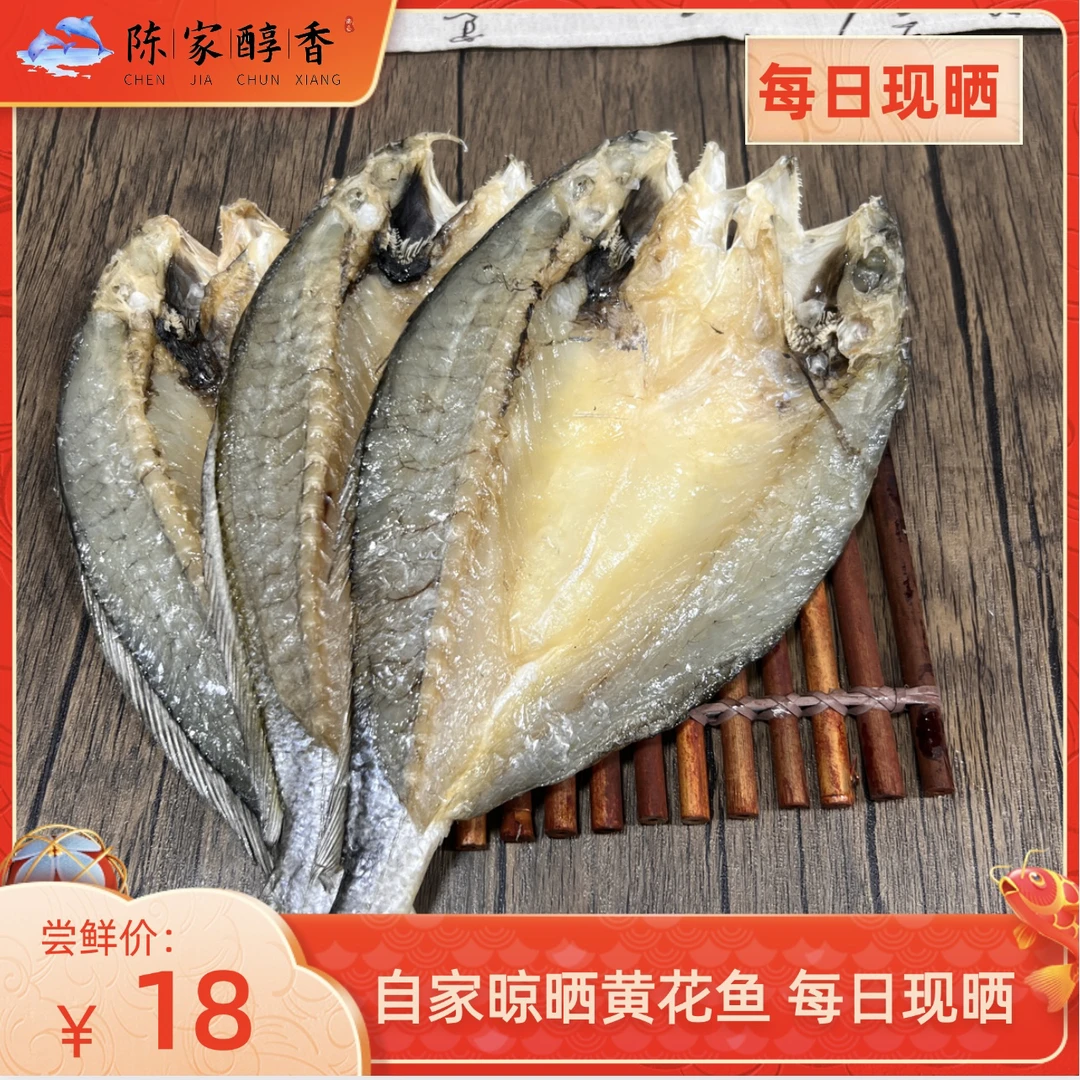 温州特产海鲜干货 黄鱼鲞微咸 渔家自晒无添加黄花鱼包