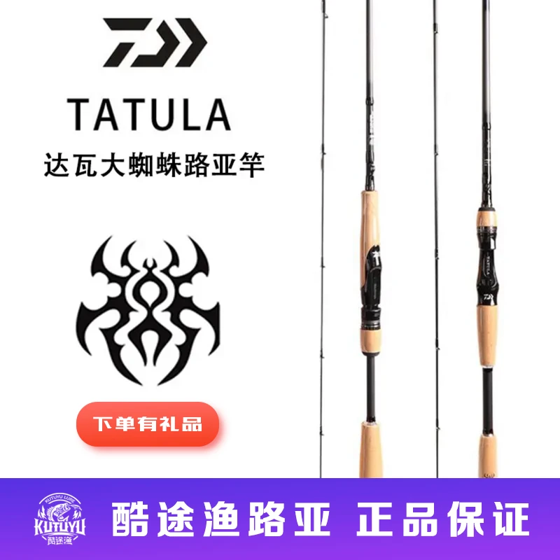 达亿瓦蜘蛛系列TATULA CS V/Q 21新品蜘蛛路亚竿碳素钓鱼竿鲈鱼竿
