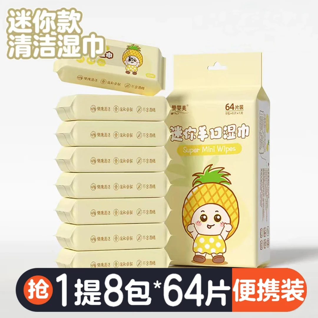 【年货福利-湿巾】婴儿湿巾新生儿手口屁专用迷你湿巾超柔亲肤mini