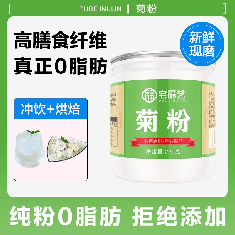 菊粉食品级低聚果糖益生元菌菊芋水溶性膳食纤维纯洋姜粉