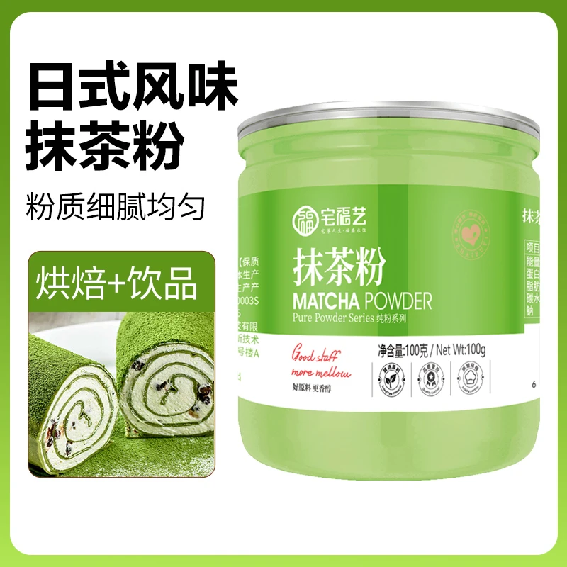 宅福艺抹茶粉100g烘焙宇治翠绿茶纯日式冲饮专用