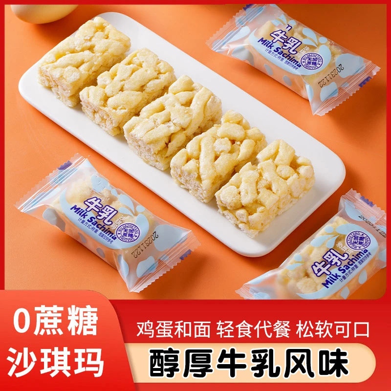 0添加蔗糖牛乳沙琪玛带糕点美味早餐奶香软糯小包装