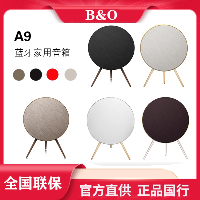 Beoplay a9 4th 四代无线蓝牙低音音响丹麦bo音箱B＆O A9 4代通用