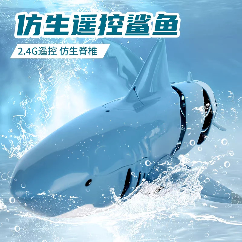 新款电动仿真遥控鲨鱼玩具防水遥控器男孩戏水大白鲨快艇益智玩具