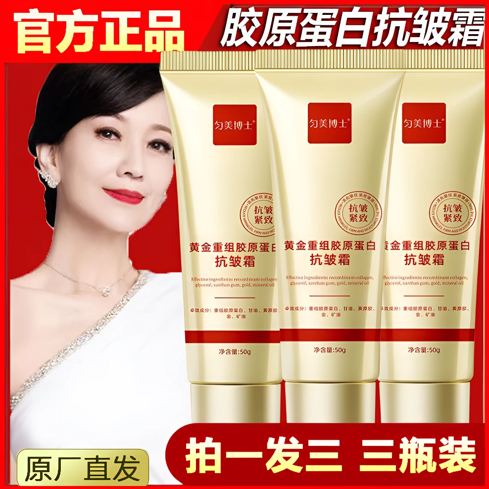 【拍一发三】正品黄金胶原蛋白抗皱霜紧致淡纹滋润补水保湿面霜抗衰