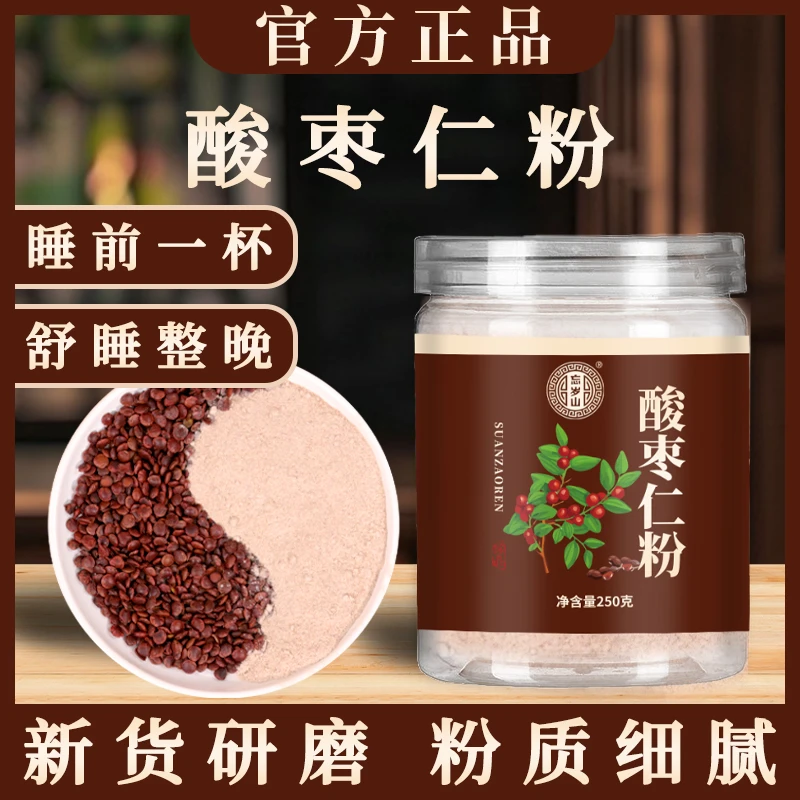 忘岁山【纯酸枣仁粉】精选绿色正宗酸枣仁真材实料手工250克/瓶