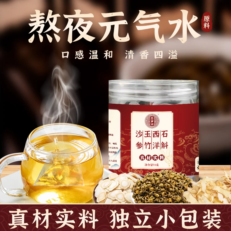忘岁山  熬夜元气水熬夜汤原料西洋参陈皮玉竹干货独立免煮三角包