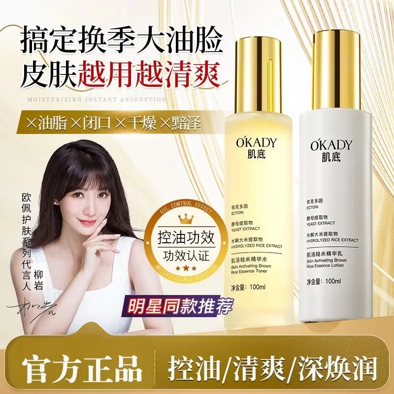 屈臣糙米精华水乳控油改善黑头闭口油痘肌秋冬舒缓补水提亮护肤品