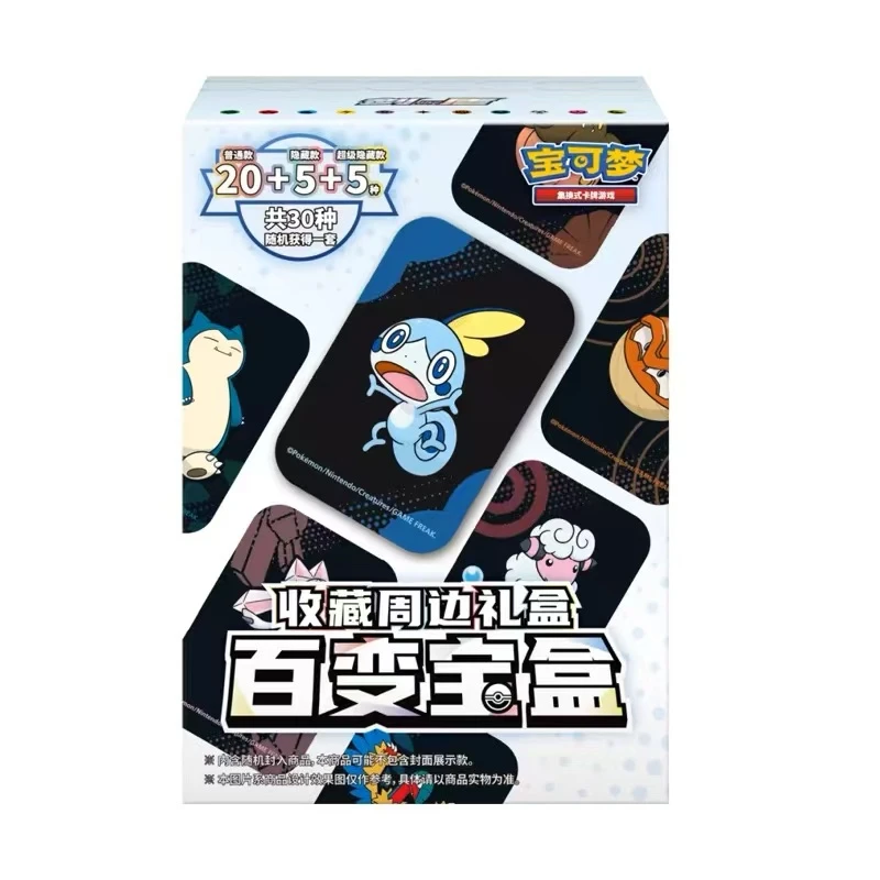 百变宝盒 宝可梦