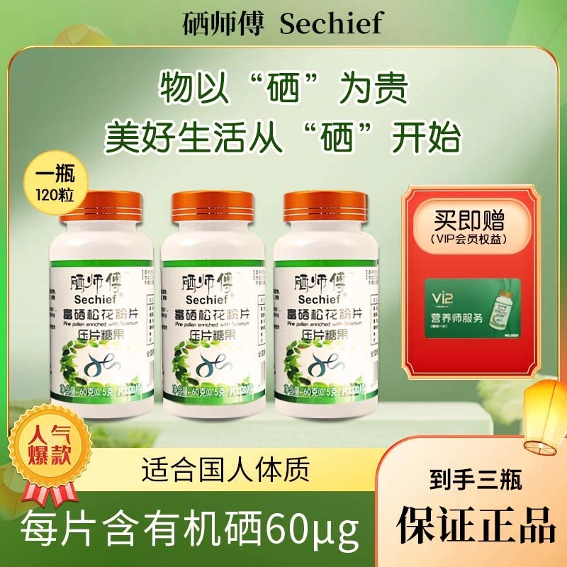 硒师傅富硒松花片糖果压片Sechief