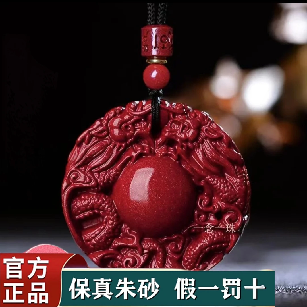 含辰砂工艺品天然朱砂-- 原创设计{朱事顺利}双龙护主吊坠