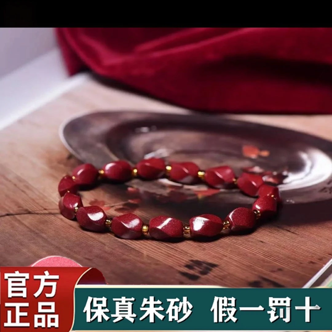 含辰砂工艺品天然朱砂-{-（原创设计手链本命年女款扭转乾坤手链