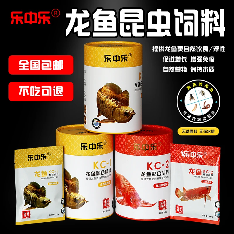 乐中乐龙鱼昆虫配合饲料肽增强嗜口性强颗粒诱食喂食精选健康促进
