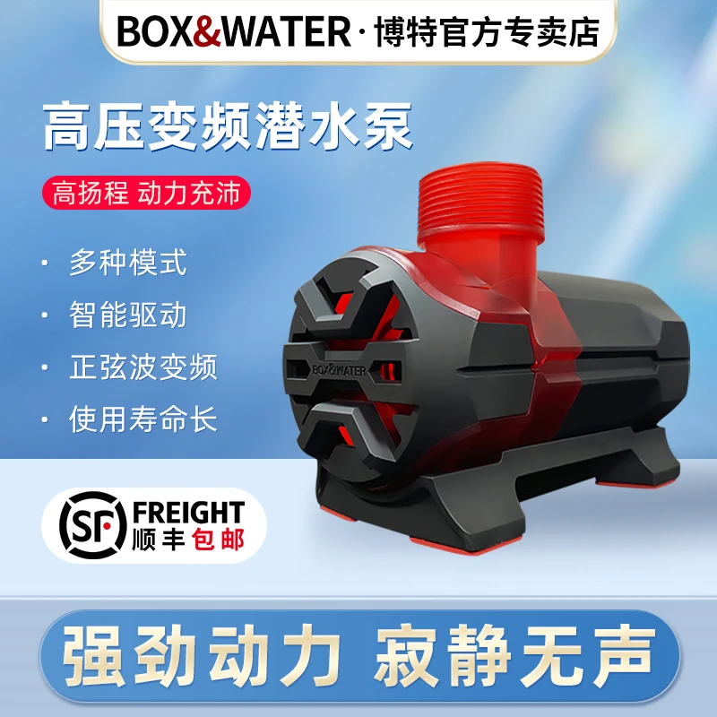boxwater博特鱼缸高压循环泵超静音抽水泵小型鱼池过滤泵大功率