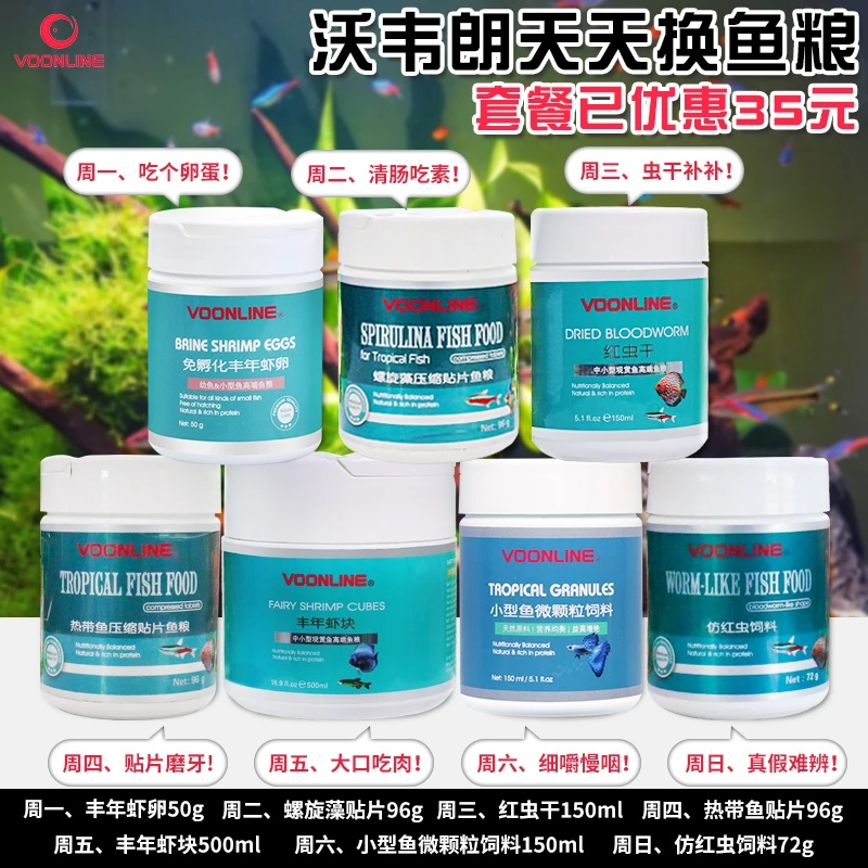 沃韦朗日日换鱼食双色环贴片饲料小型鱼鱼热带鱼灯科通用鱼粮优质