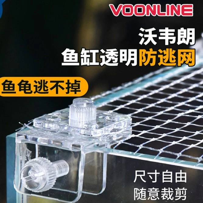 沃韦朗鱼缸防跳网隐形盖板透明网鱼缸盖水族箱上盖顶盖鱼跳缸养鱼