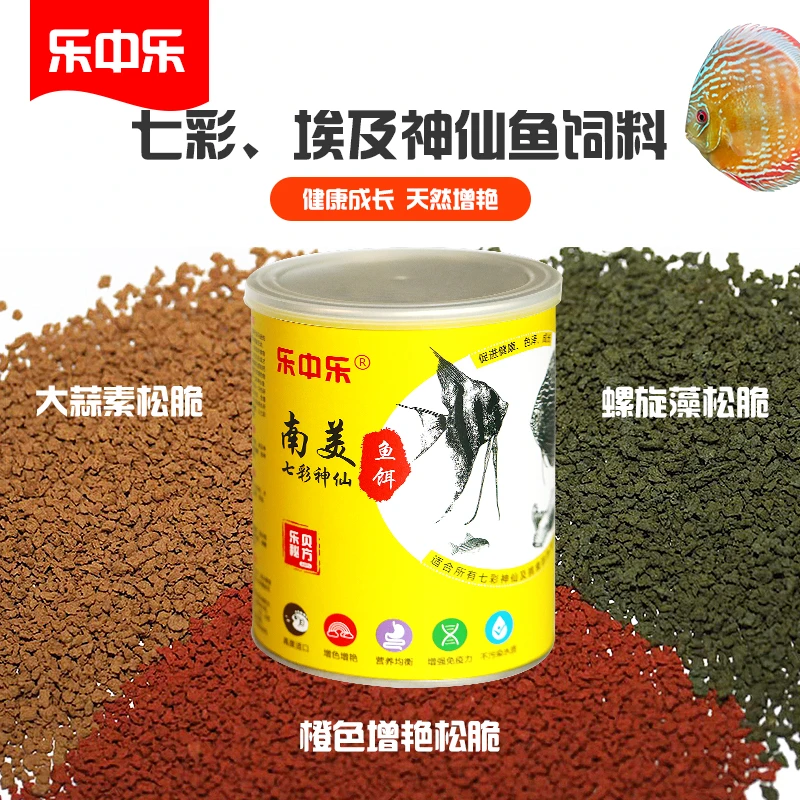 乐中乐七彩鱼专用饲料埃及鱼食燕鱼热带鱼增艳小颗粒缓沉鱼粮喂食