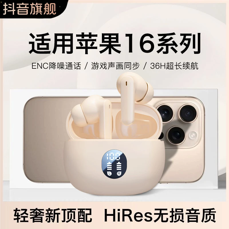 适用苹果16蓝牙耳机16promax降噪16pro入耳16plus无线iphone新款