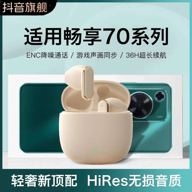 绅信达适用华为畅享70蓝牙耳机70pro无线70x原装正品2024新款运动