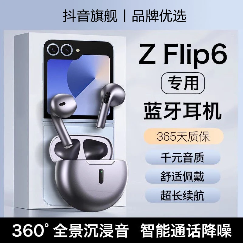 绅信达适用三星zflip6蓝牙耳机无线原装正品原版三星手机专用新款