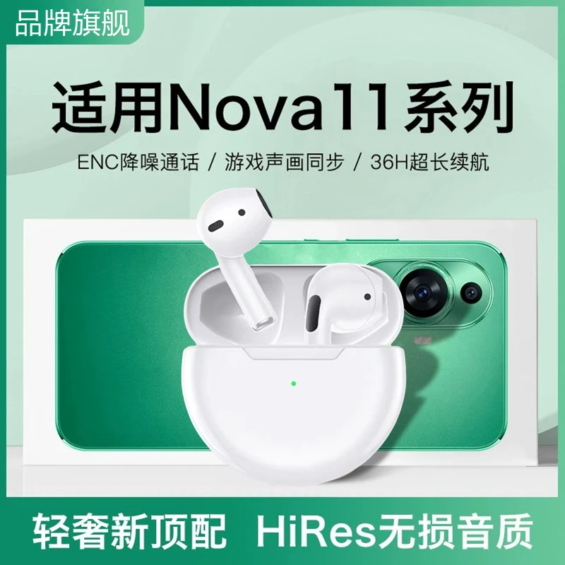 2024新款无线蓝牙耳机适用华为nova11/pro入耳式跑步运动降噪专用