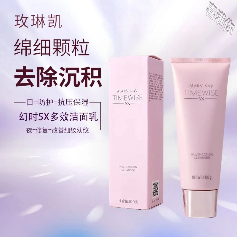 玫琳凯洗面奶幻时5X多效洁面乳中干性油性混合型三合一升级