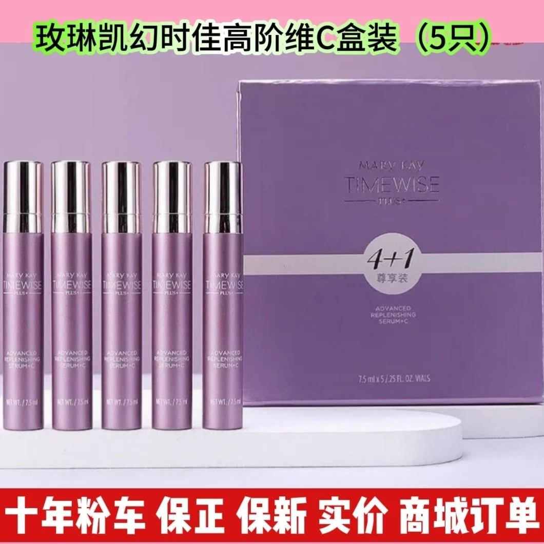 【官方正品】玫琳凯幻时佳高阶维C精华露高浓度安瓶VC精华液素