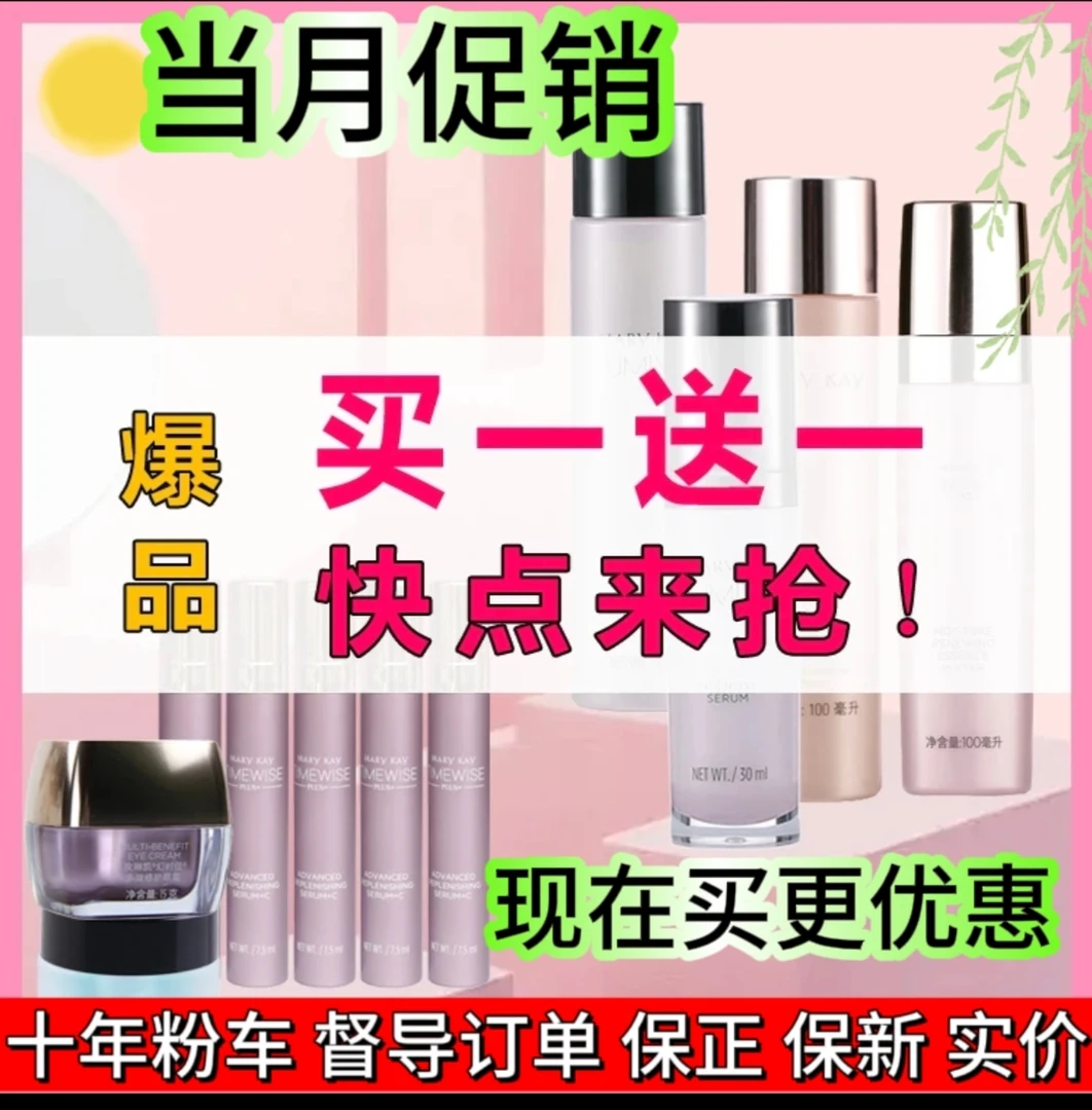 （包装扁）官方正品大跳水抗皱保湿补水当月促销玫琳凯