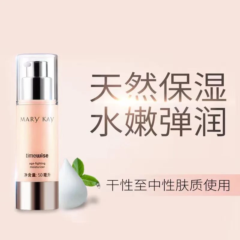 玫琳凯抗皱保湿乳液幻时中干性混合型混油补水滋润紧致提拉