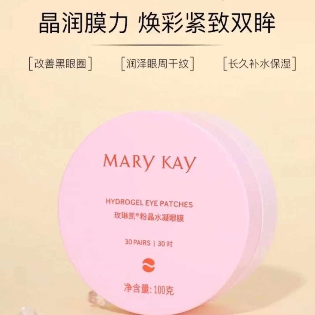 【假一赔四】玫琳凯粉晶水凝眼膜贴官方正品现货先发日期鲜水感