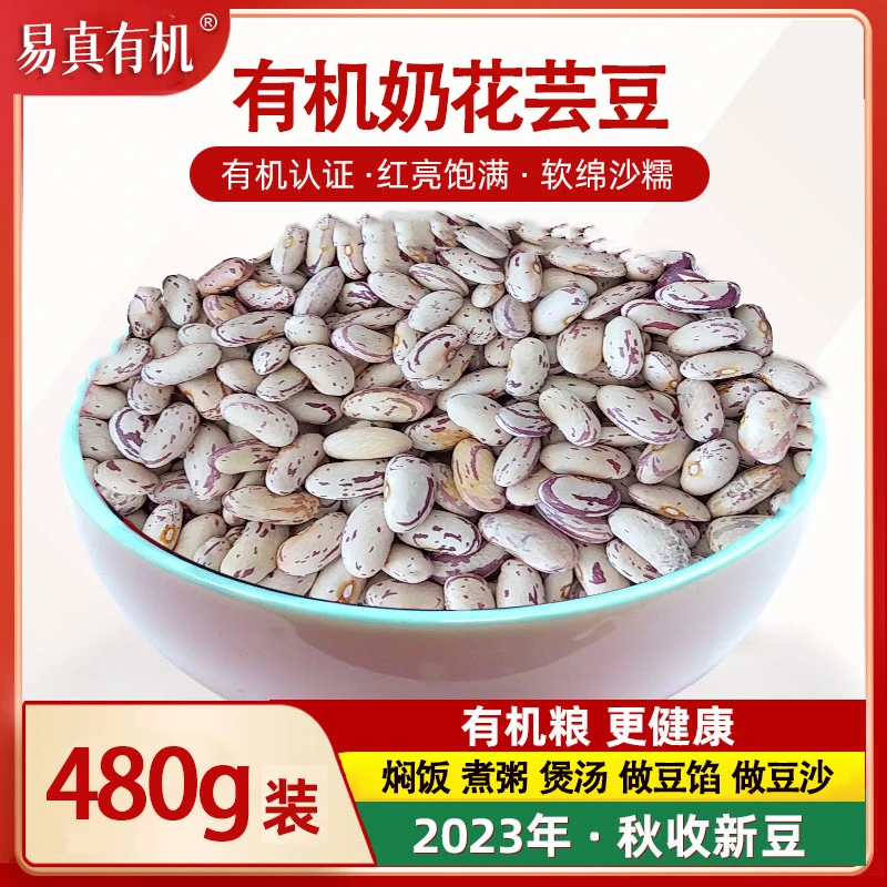 东北有机营养奶花芸豆新货豆饭豆批发五谷杂粮豆