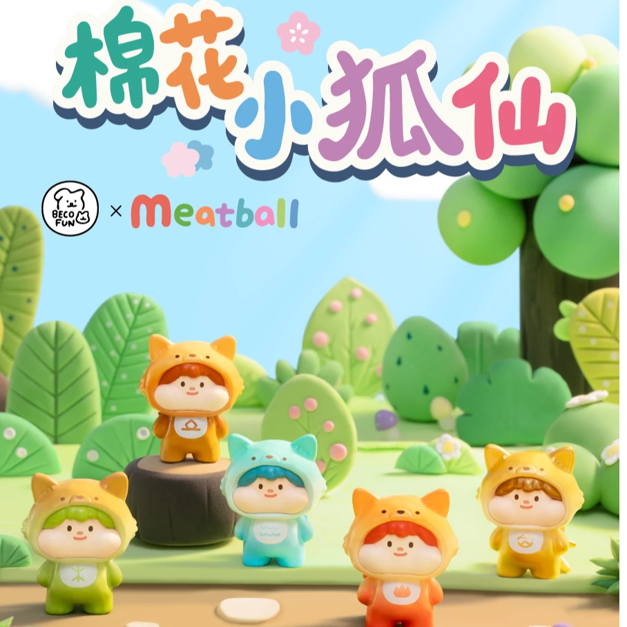 Meatball/肉球【0309直播专用】肉球棉花小狐仙系列萌粒盲袋