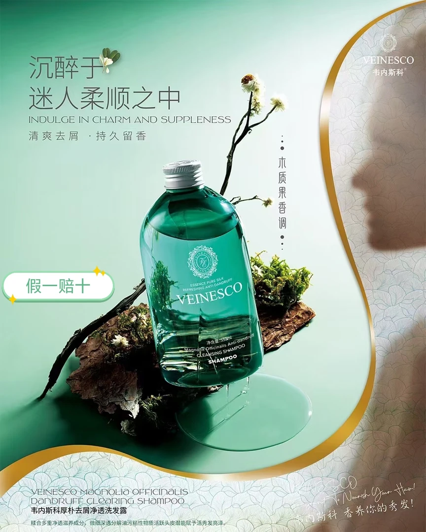 止痒去屑松洗发水（清爽、木质、舒缓、亮泽）