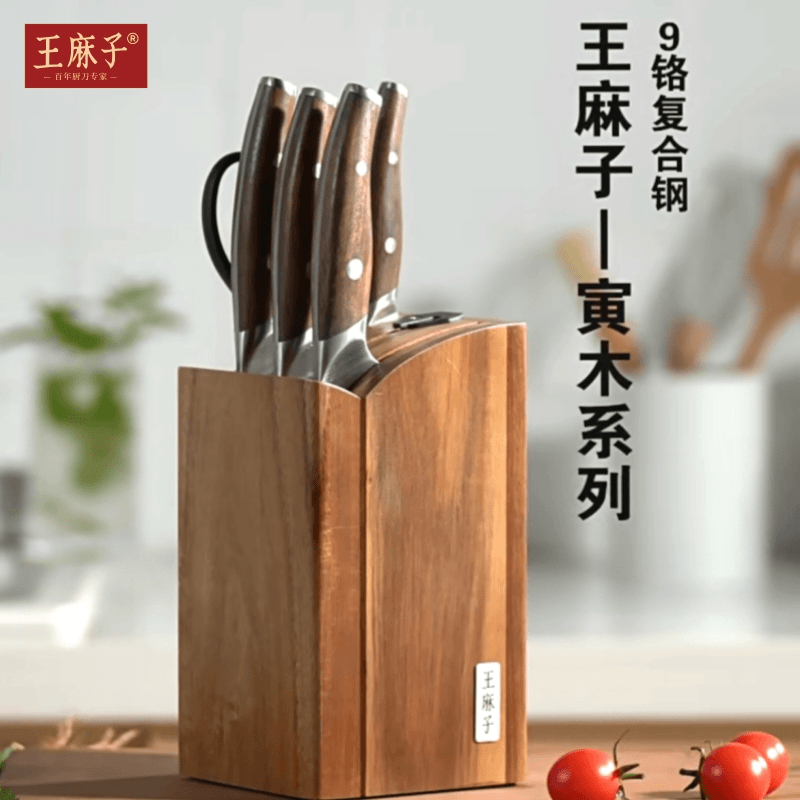 王麻子寅木贰套装菜刀家用锋利厨师超快切菜切片切丝剁肉斩骨套刀
