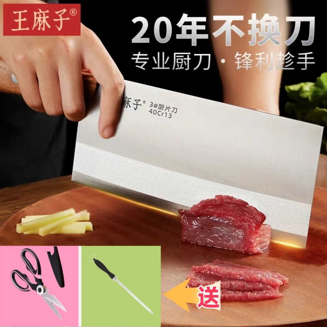 王麻子申木系列专业厨师切片斩骨切菜切肉不锈钢厨房家用超快锋利