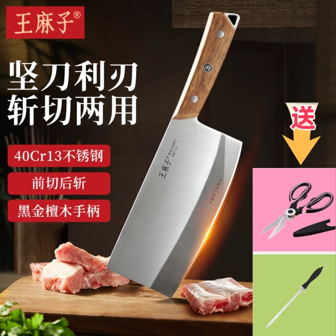 王麻子锋凌家用刀具切片斩骨斩切多用刀手工锻打锋利厨房厨师菜刀