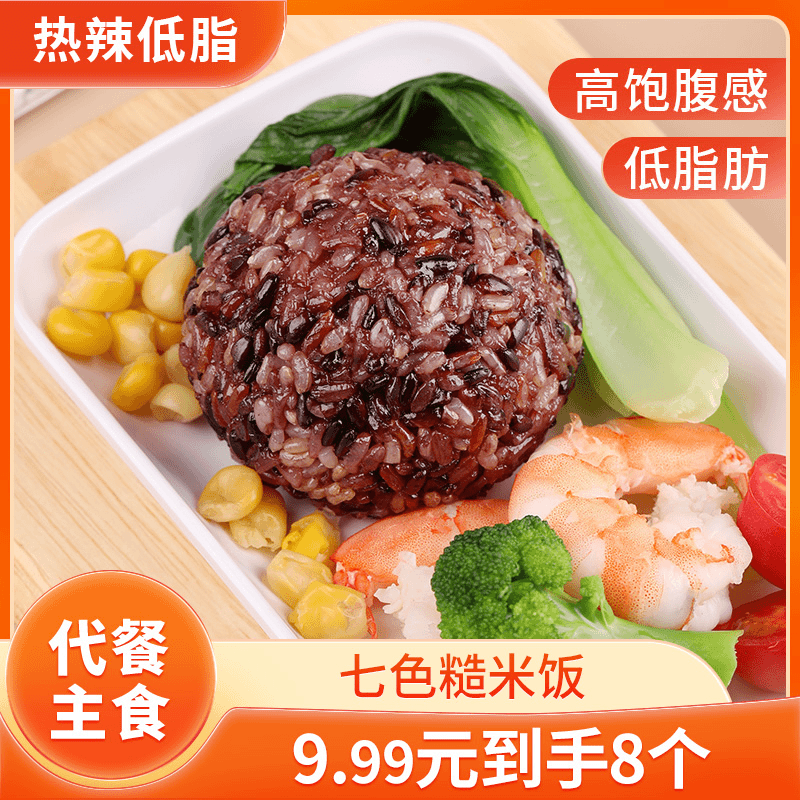 绿兜七色糙米饭团，免煮即食糙米饭，高饱腹感碳水方便营养传统代餐