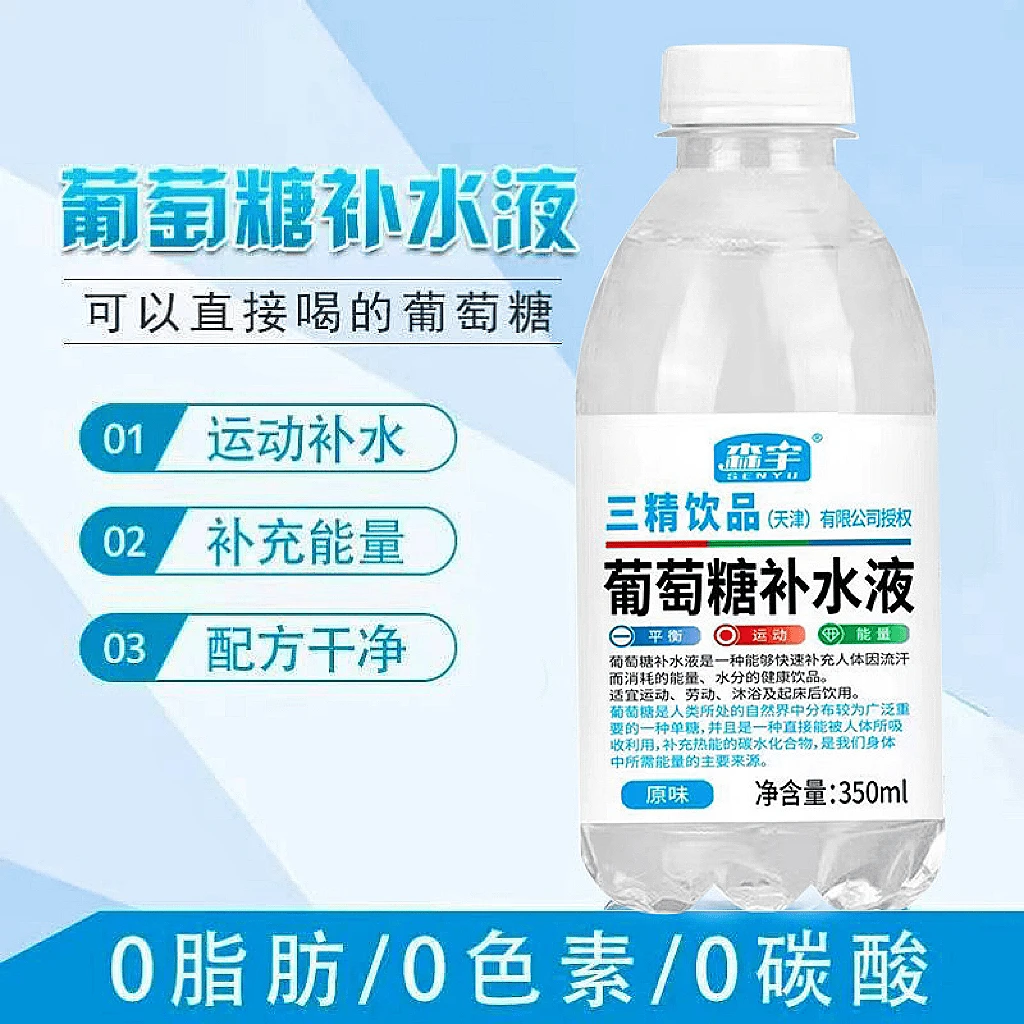 【10.9/十二瓶】原味葡萄糖补水液补充能量350ml*12瓶网红补水饮料