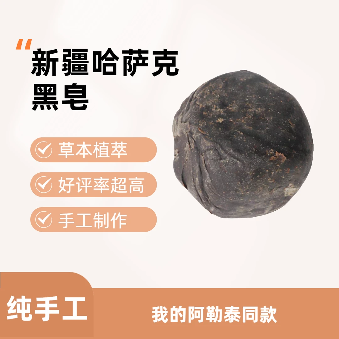 新疆哈萨克草木灰手工黑皂我的阿勒泰同款洗头皂