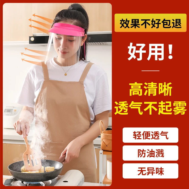 炒菜面罩防油烟做饭挡油溅神器厨房防护罩全遮脸面具烧烧饭帽子用
