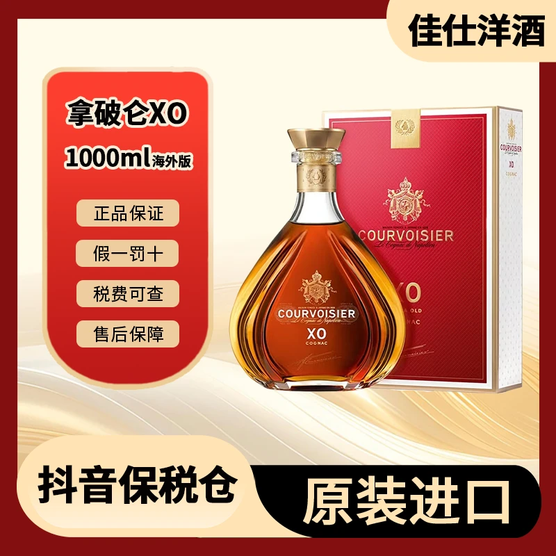 【有盒有码】Courvoisier拿破仑XO 1000ml/瓶 新旧混发 海外版