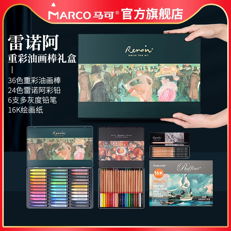 MARCO/马可重彩油画棒礼盒美术套装美术设计绘画收藏奶油般油画棒