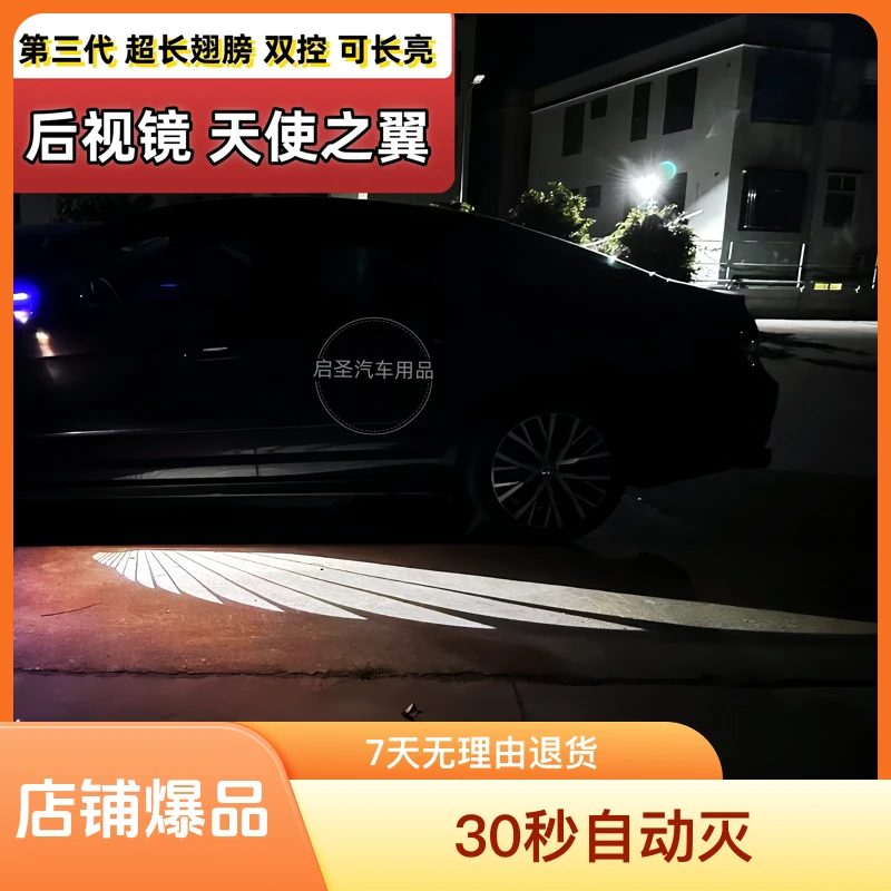 豪华天使之翼迎宾车门灯后视镜超长翅膀氛围灯倒车镜改装汽车香薰